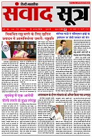 21AugSamvadSuttra_page-0001